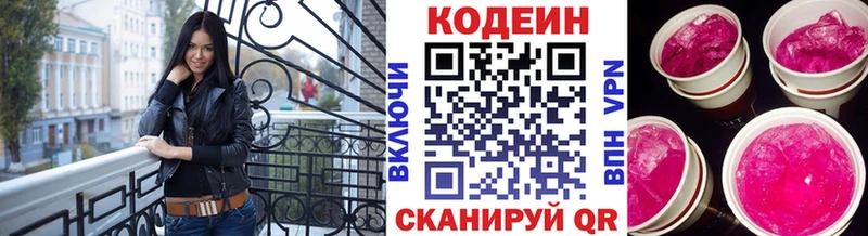 Купить  Дагестанские Огни  Кодеиновый сироп Lean Purple Drank 